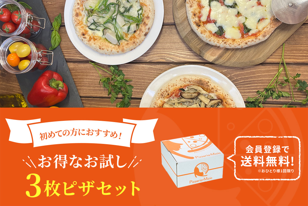 ピッツェリア・ミーチョ
